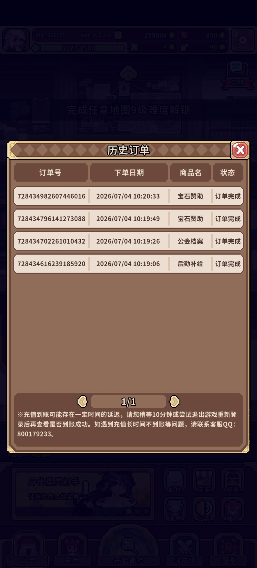氪金都没做好就端上来? 1