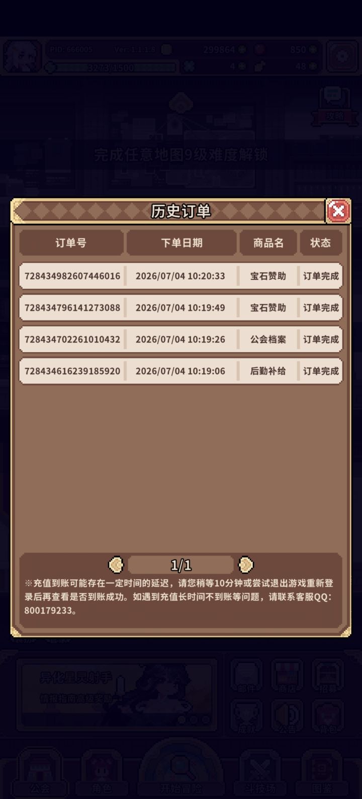 氪金都没做好就端上来?截图