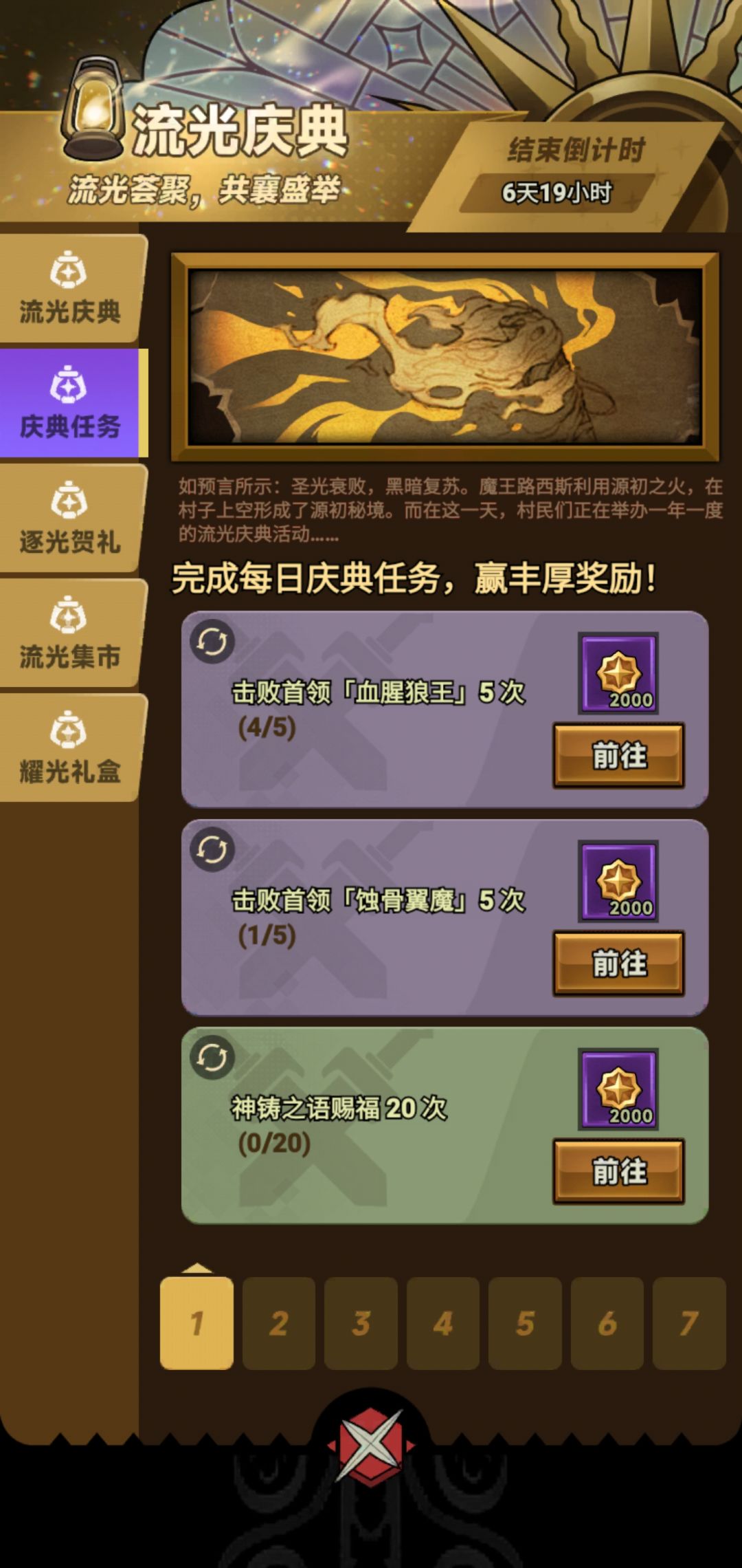 神铸之语赐福是啥啊 咋弄呀 1