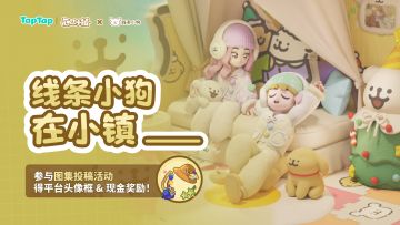 线条小狗大比拼！投稿你和线条小狗的照片瓜分7000元现金！