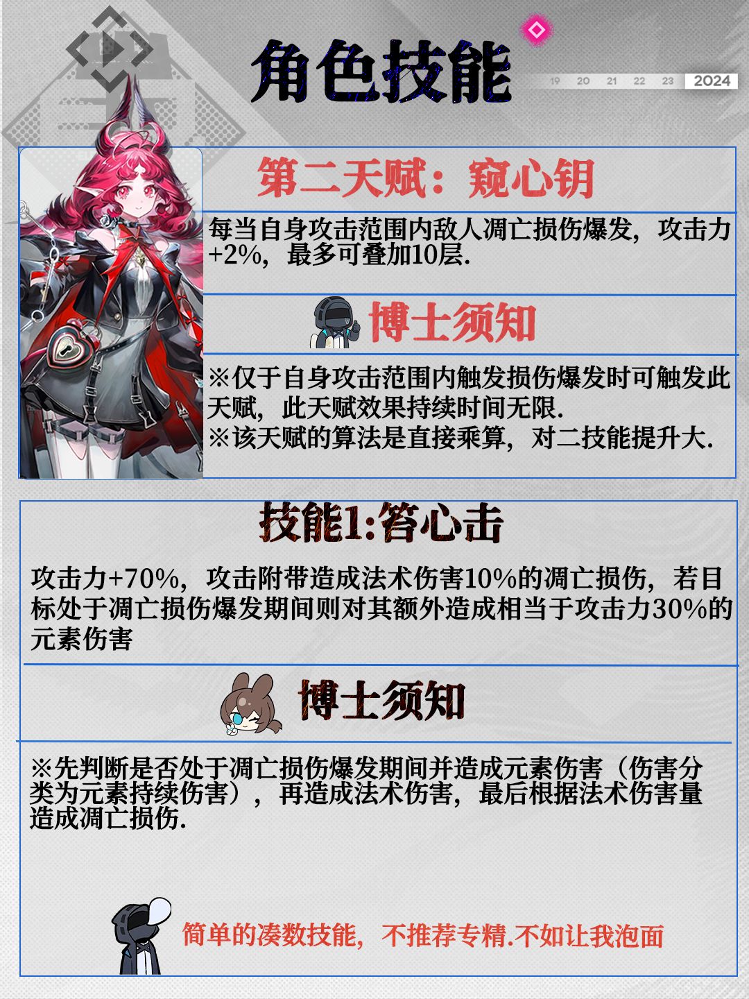妮芙干员测评|没石头了 3