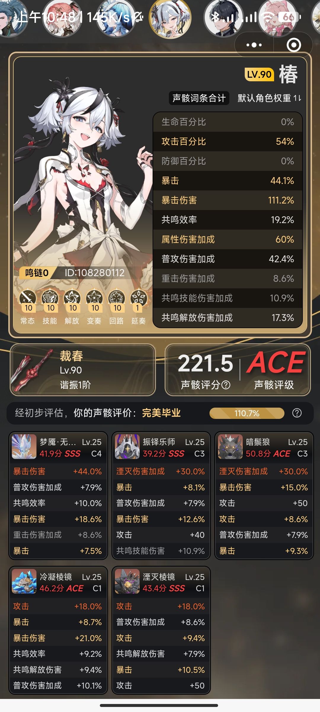 玩了好久鸣潮，分享一下角色练度 4