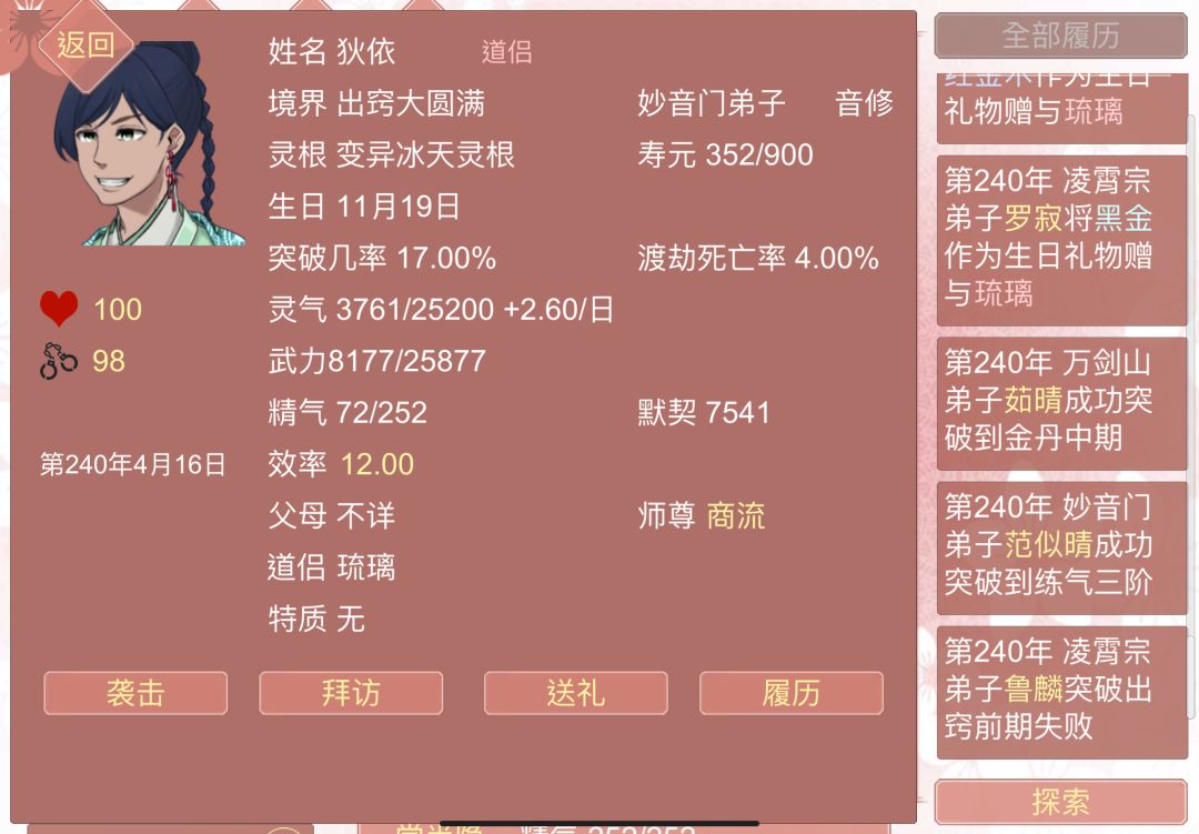 惊!收养的女徒弟居然多次向其表白被拒! 1