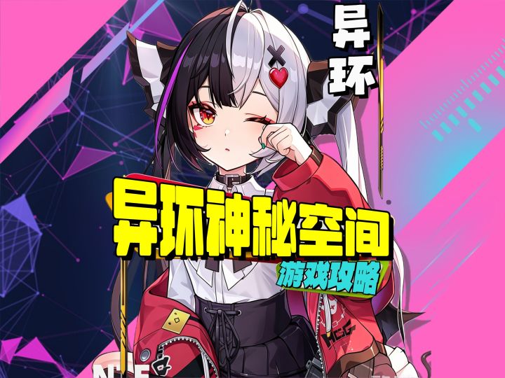 异环1.1神秘空间全流程攻略截图