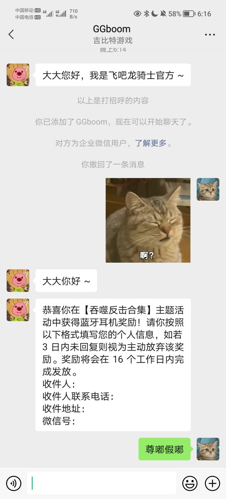 起猛了，看见自己中奖了截图