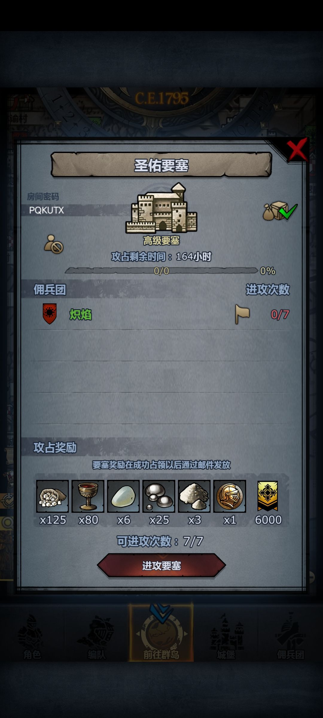 周+每天要塞 1