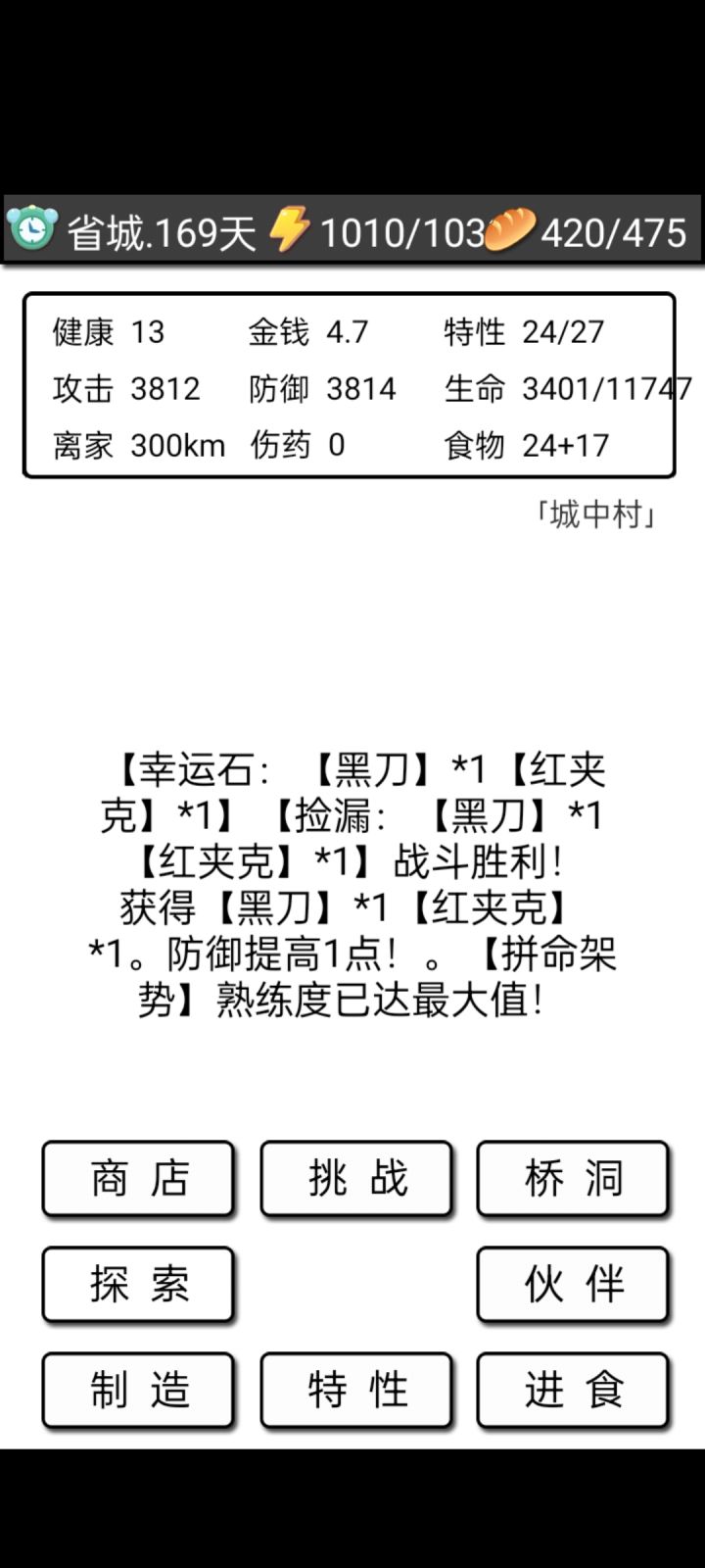 愣头青通关!截图