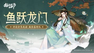 【互动抽奖】🎣姜太公钓鱼....愿者有好礼！