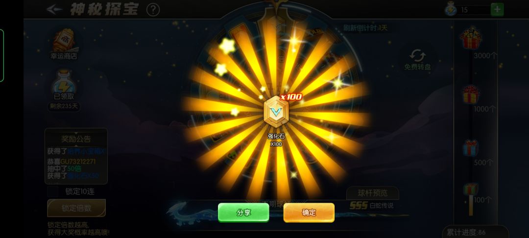 三次下次倍都是强化石 2
