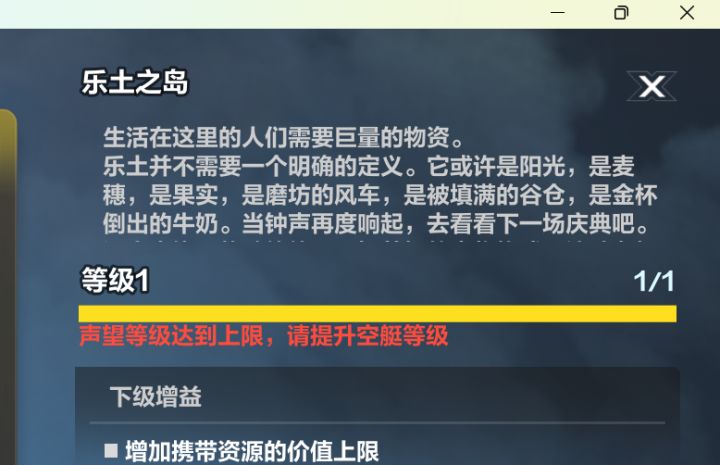 为什么乐土升不了级截图