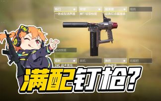 【使命召唤手游】快来和橘一起在CODM打螺丝吧