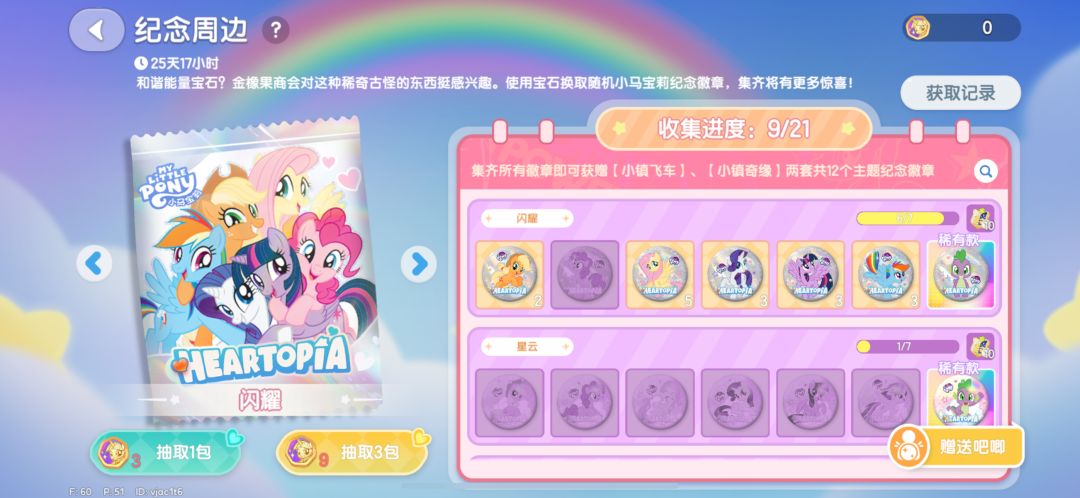多余的换第一排第二个碧琪 1