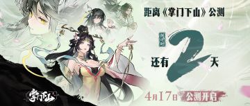 周边抽奖 | 公测倒计时「2」天，预下载即将开启