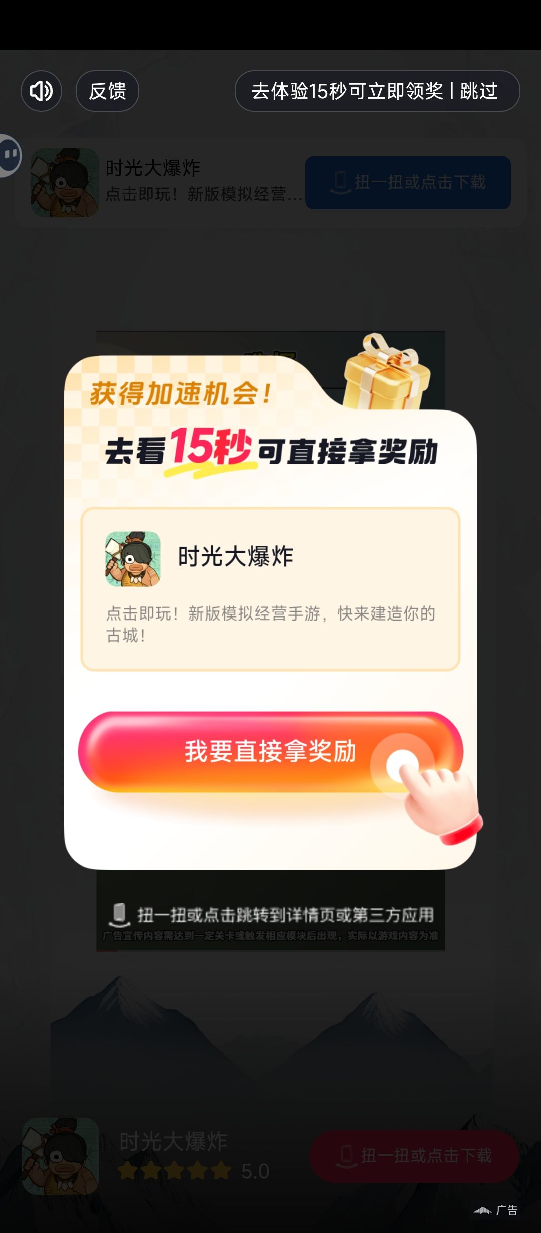 放了半小时也一动不动,点跳过压根没奖励 1