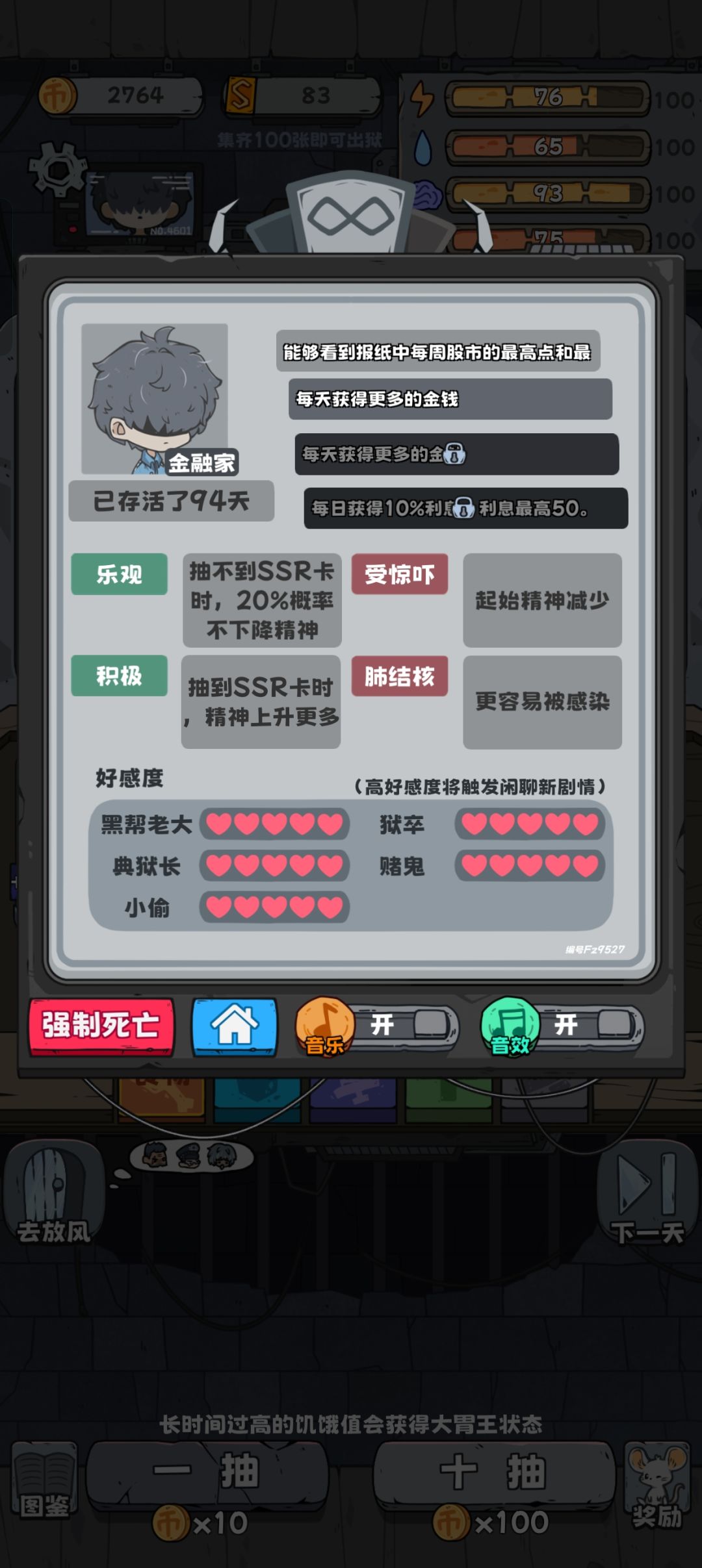 好感全刷满通关 1