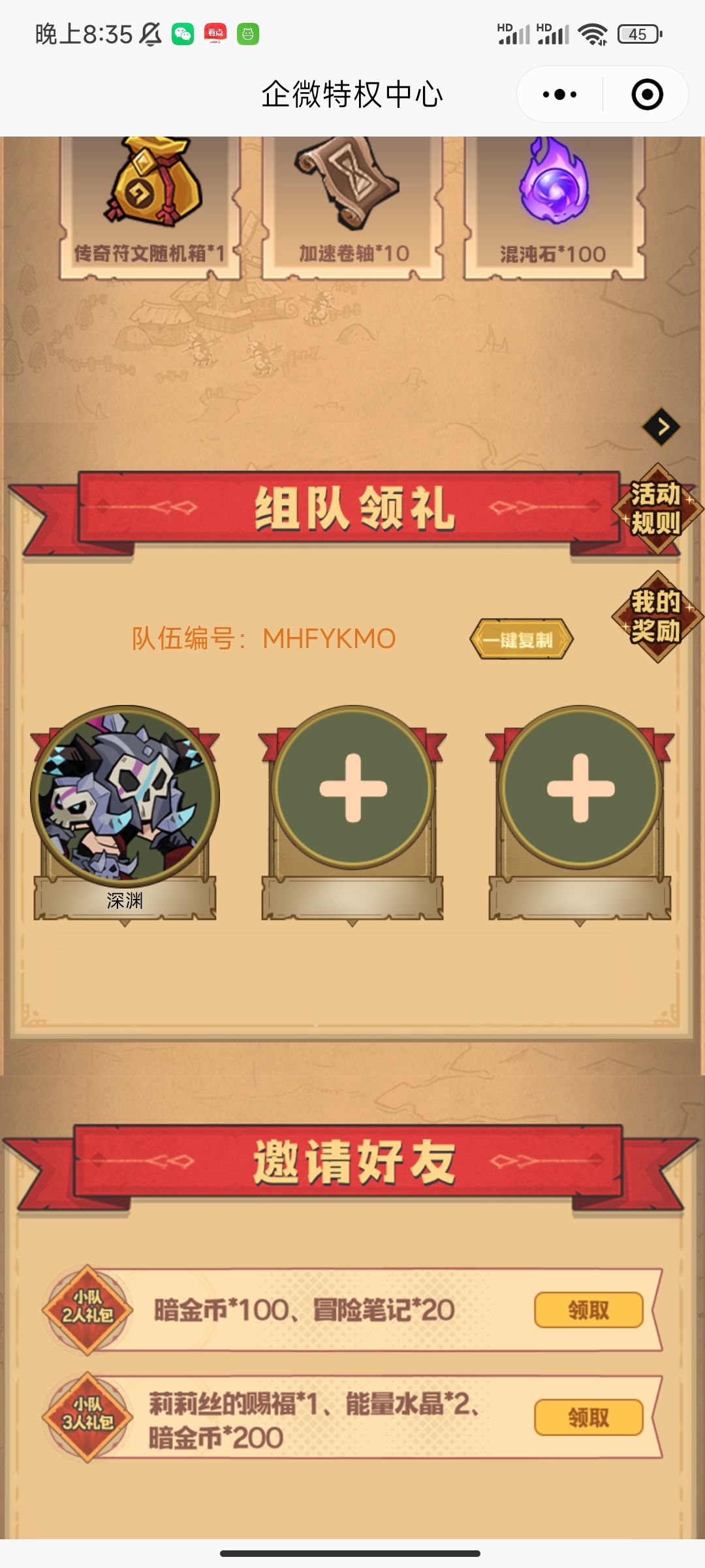 来组队,我的队伍编号:MHFYKMO, 1