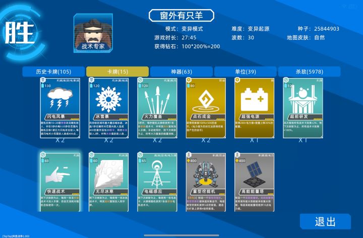 变异模式真好玩!截图