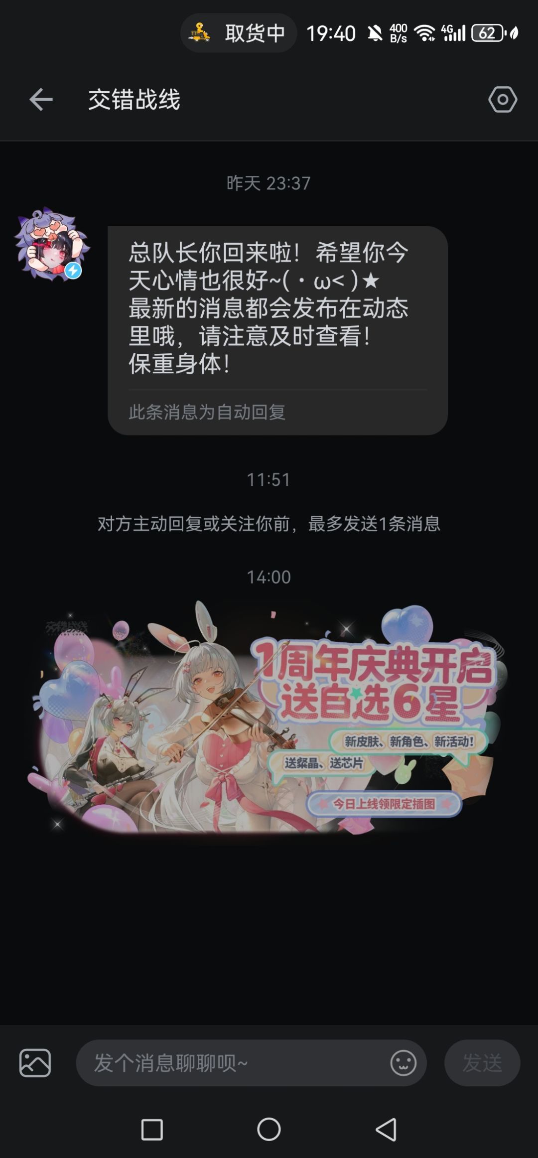虽然交错战线周年寄了 1