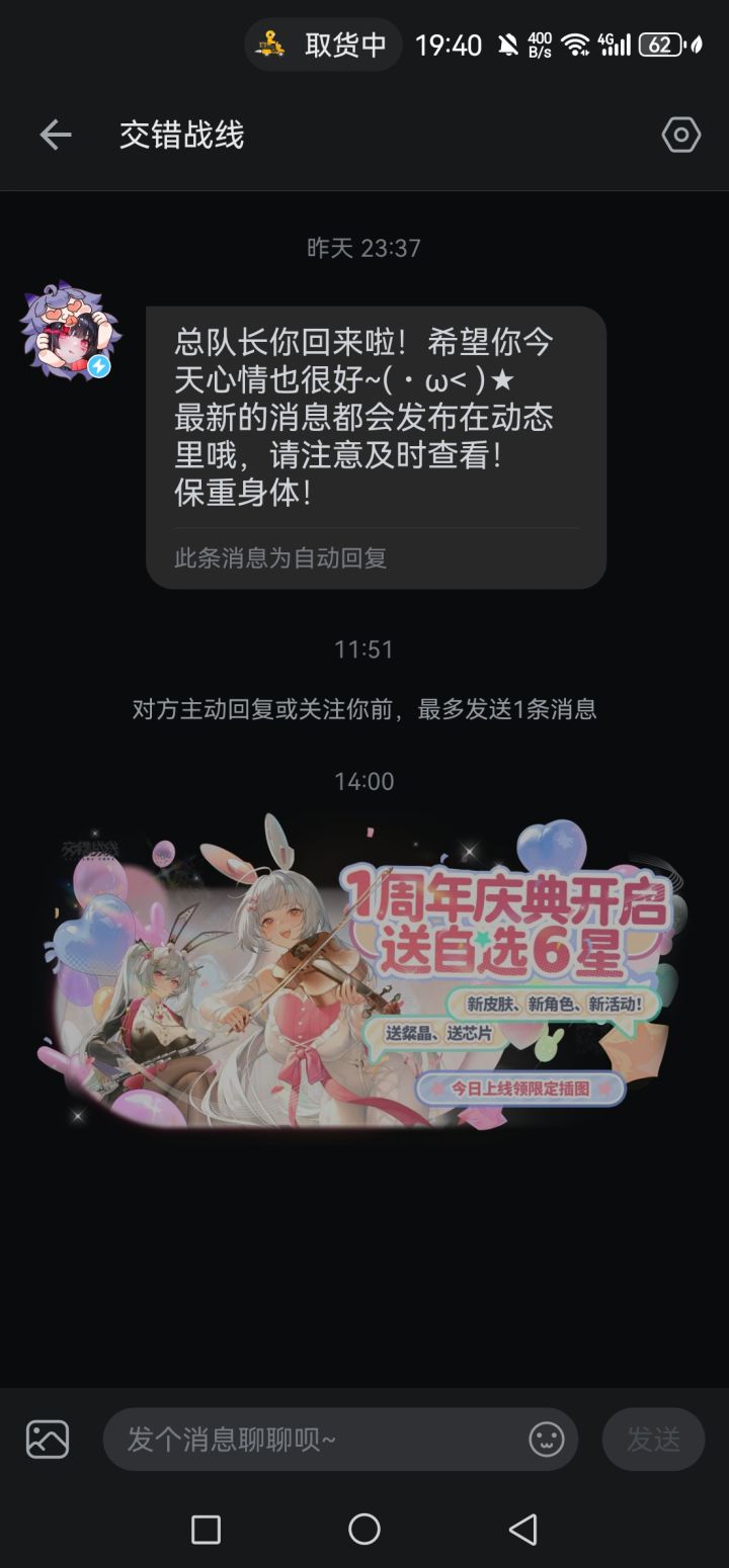 虽然交错战线周年寄了截图