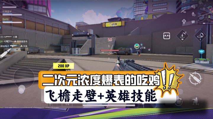 又一款吃鸡,但二次元浓度爆表!飞檐走壁+英雄技能截图
