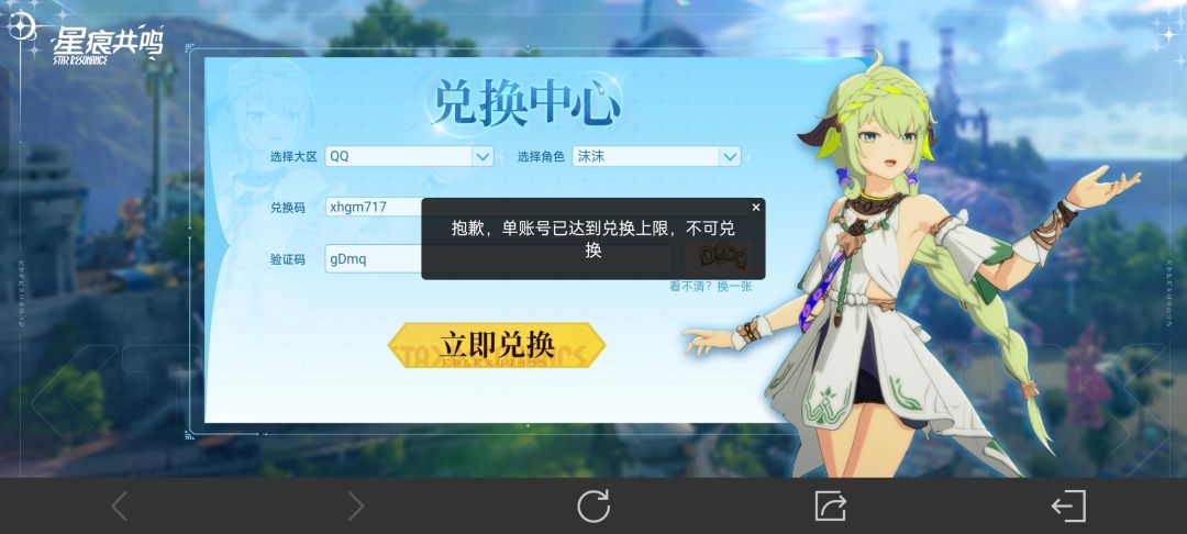 第一次兑换就兑换不了? 1
