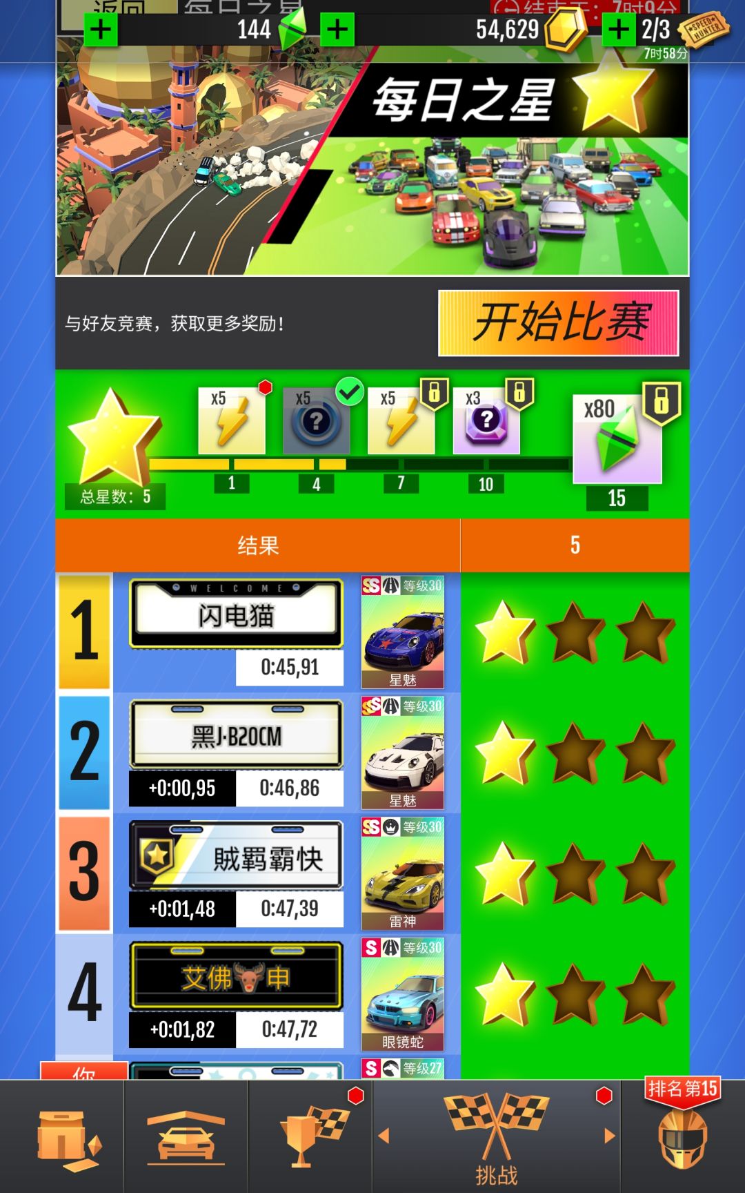 策划在不在?每日任务的时间对吗? 1