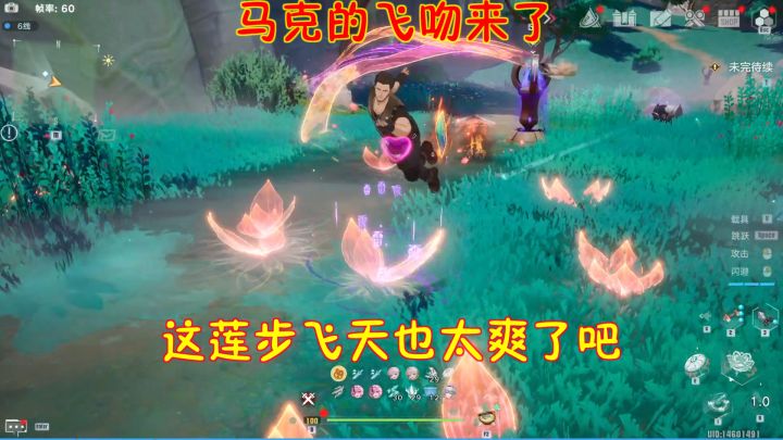 幻塔：马克的飞吻来了！这莲步飞天也太爽了吧！截图