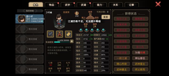 这是开挂状态下的,为什么内力和生命值忽高忽低的截图