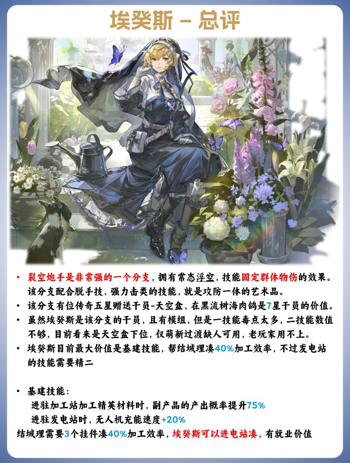 干员测评【埃癸斯】——裂空炮手新干员截图