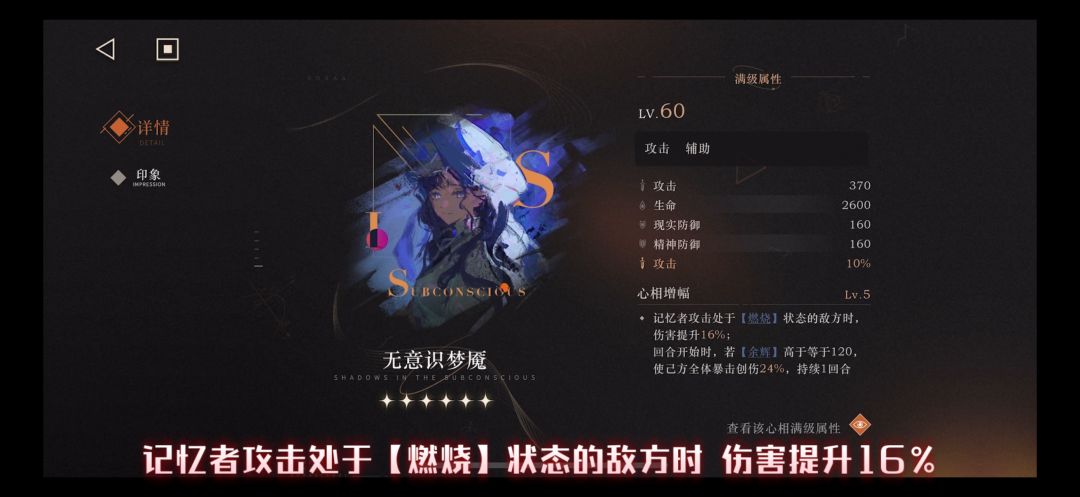 重返未来1999-巡游版本新心相 无意识梦魇 2