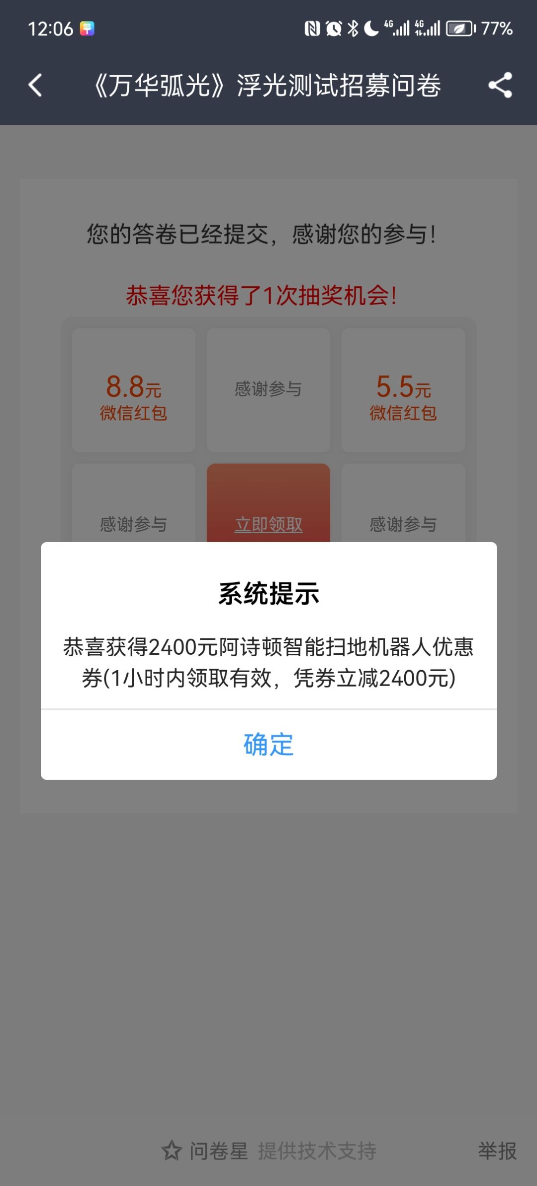 疑问：中奖了个认不到的东西需要买吗 3
