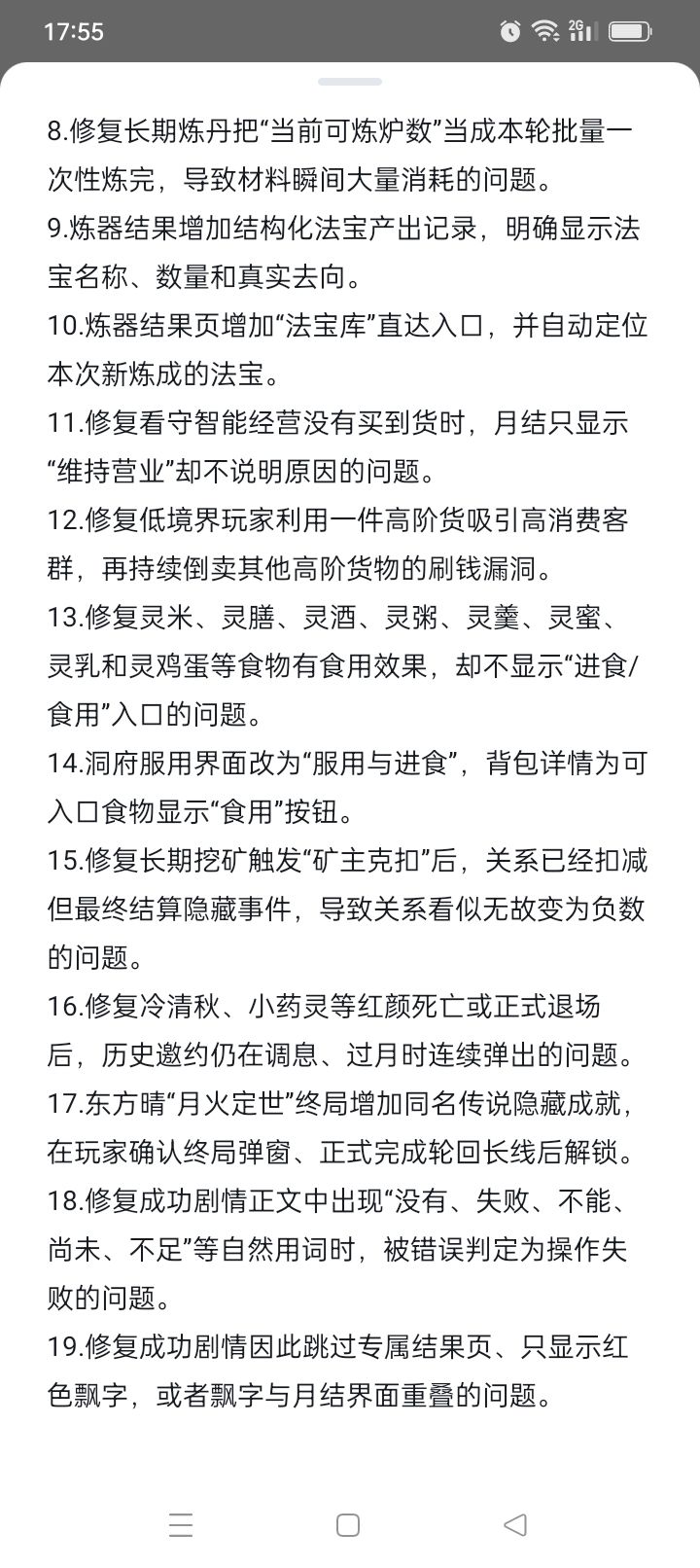 更新了,我瞅瞅饱食度,看能不能爽吃 1