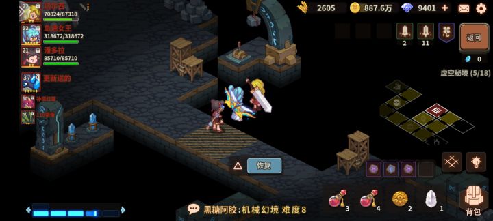 走路的时候，网络卡了一下截图