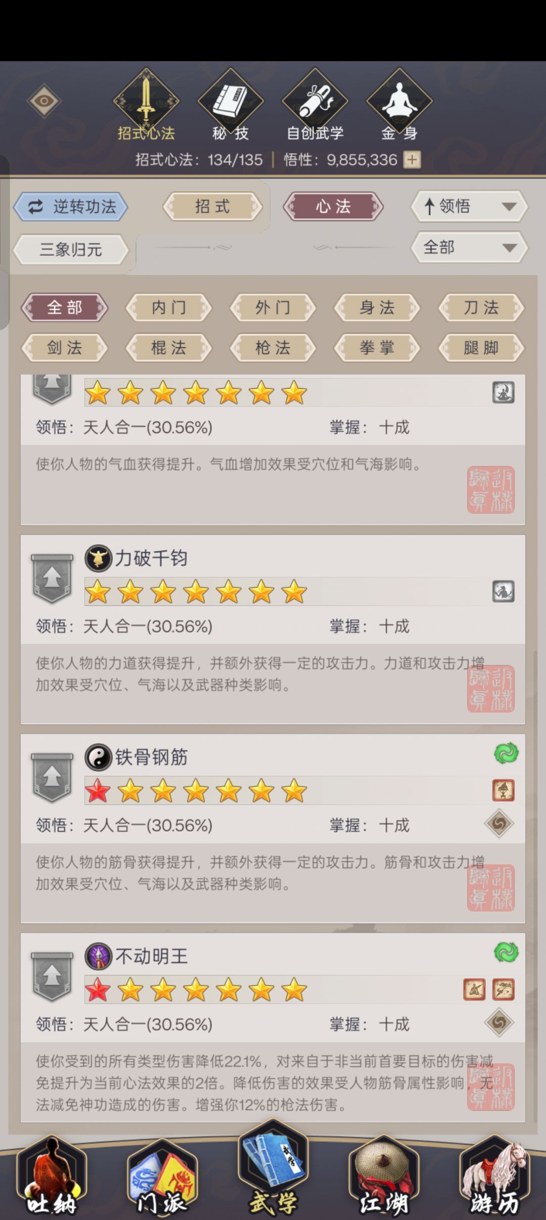 心法和神功要不要升级 2