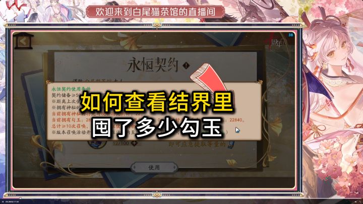 如何查看你的结界里囤了多少勾玉?截图