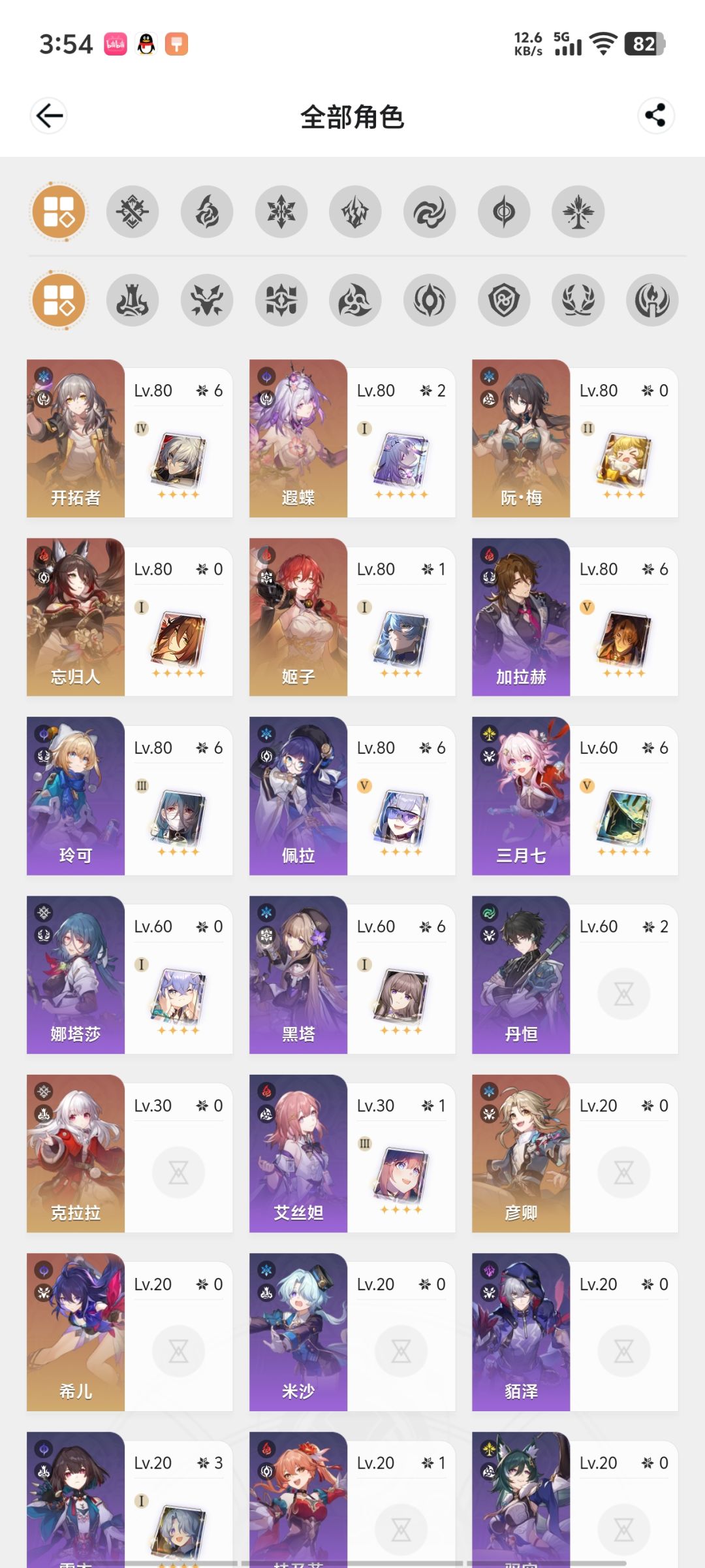 【我的百分之一】+【崩坏星穹铁道】 1