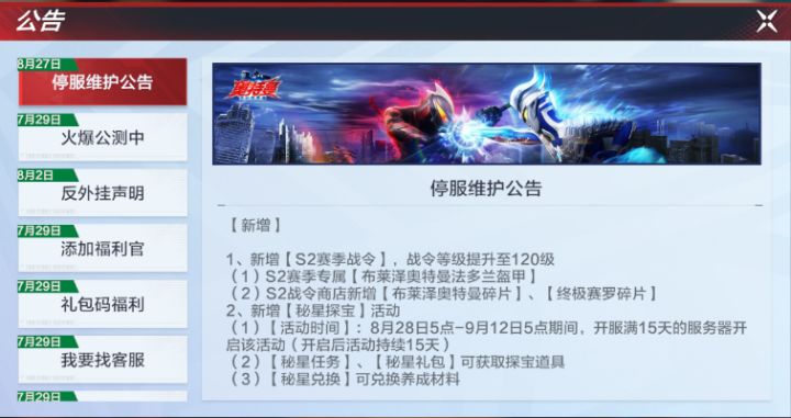8.28超时空更新预览截图
