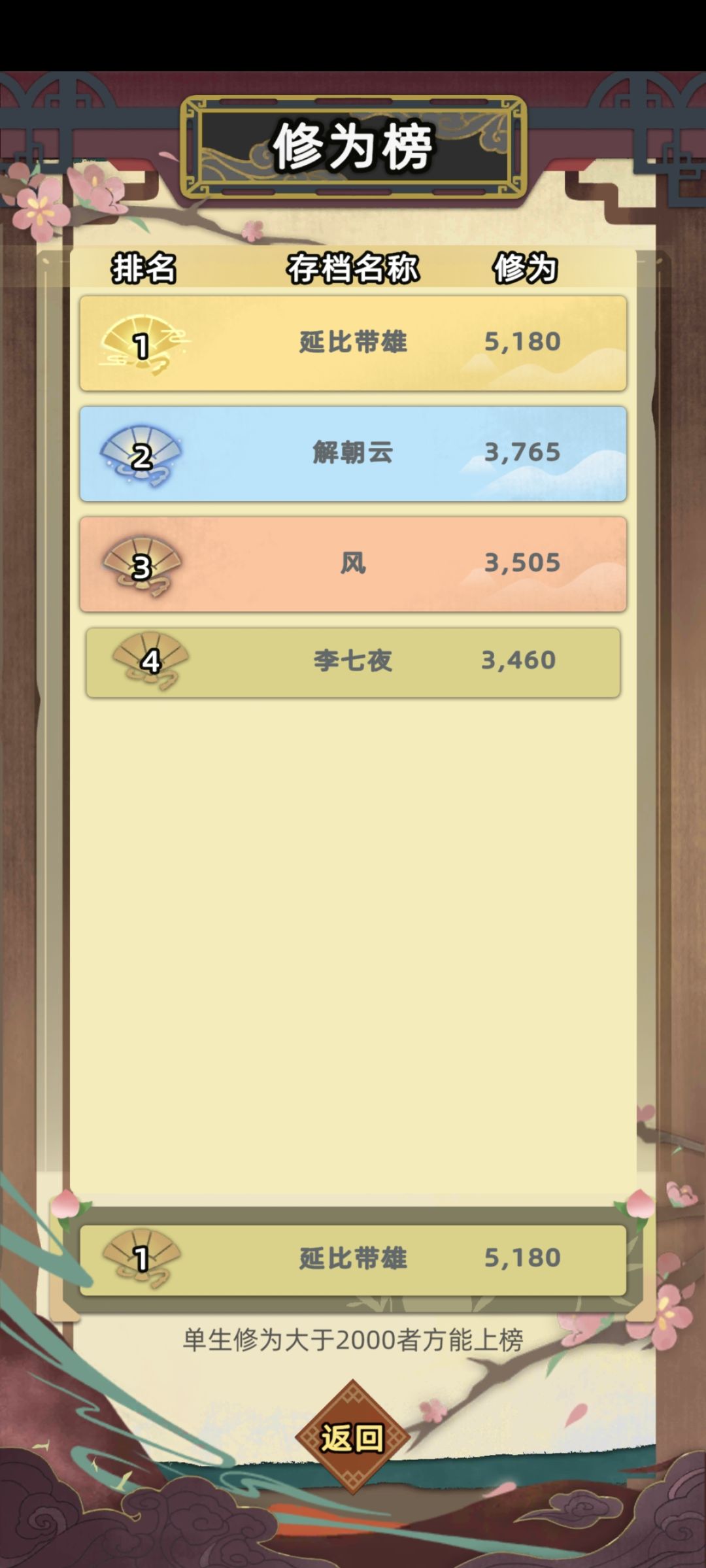 刷排行榜 1