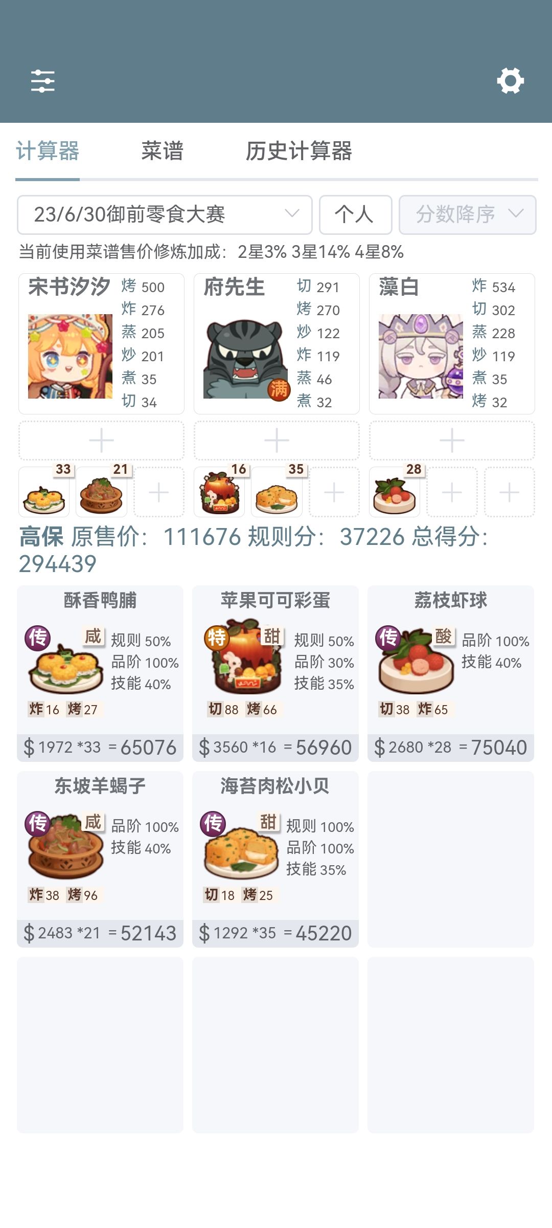 6月30日零食主题御前作业&省级风云宴(吕洞宾、曹国舅) 2