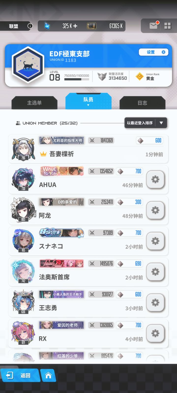 日服休闲联盟招人截图