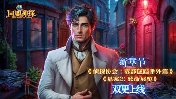 9月18日更新公告|《同盟神探》第127、128章，双章连更！