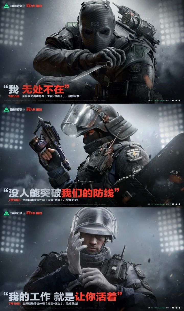 三角洲行动×彩虹六号重磅联动定档710截图