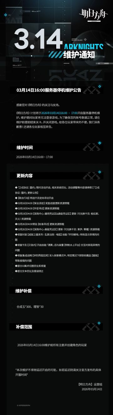 03月14日16:00服务器停机维护公告