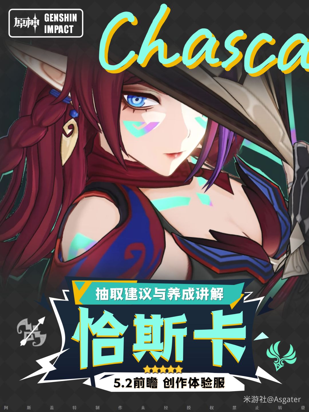 [V5.2攻略]恰斯卡攻略截图
