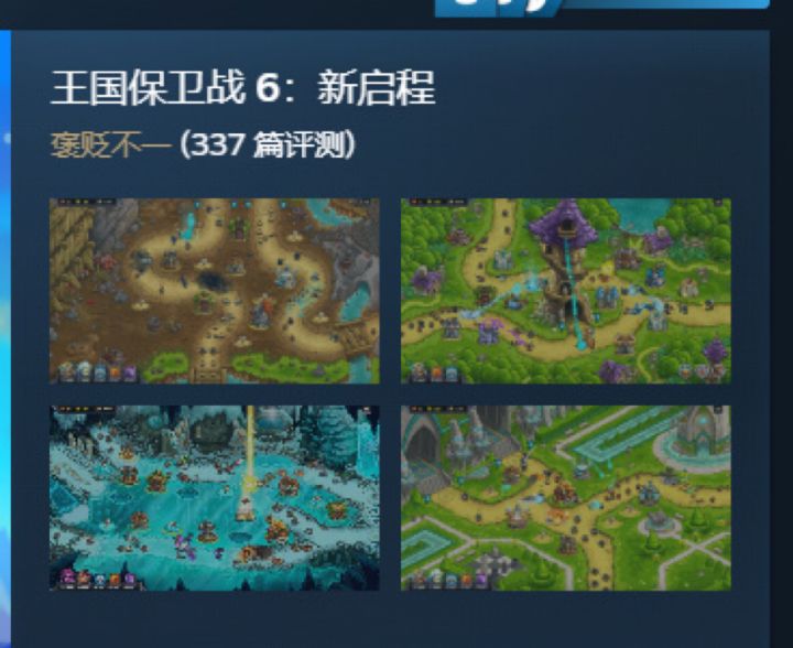 【快讯】王国保卫战6评价降至褒贬不一截图