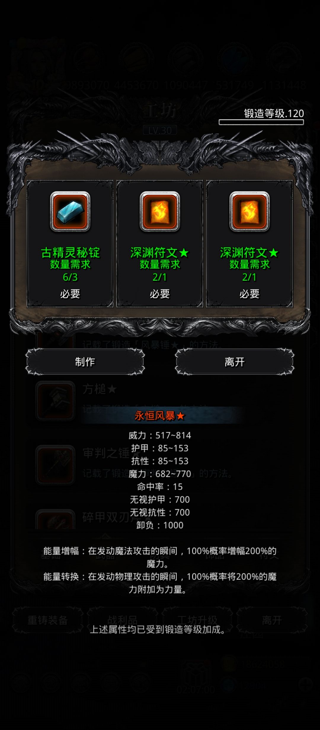 风暴锤⭐是纯魔吗 1