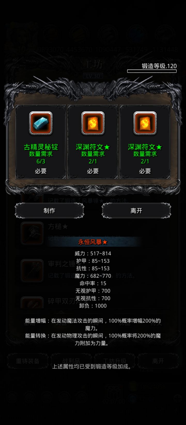风暴锤⭐是纯魔吗截图
