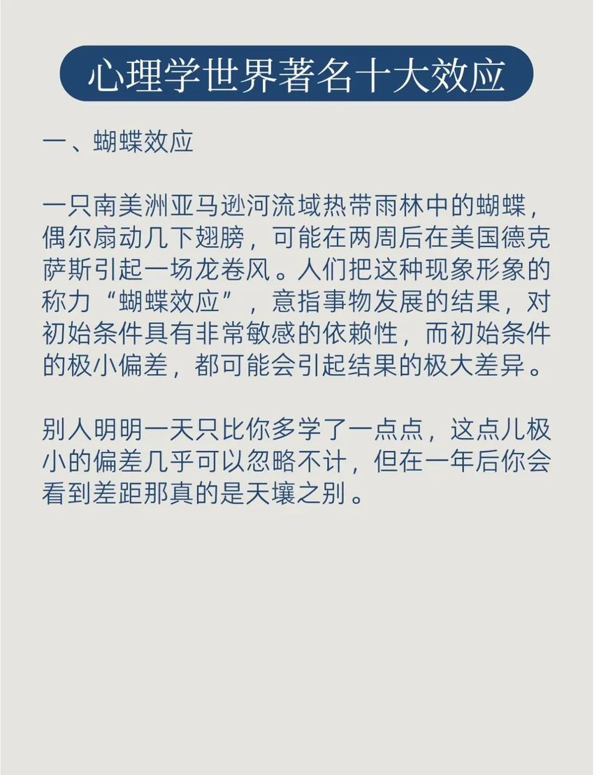 🌟青年大学习|心理学十大著名效应🌟 2