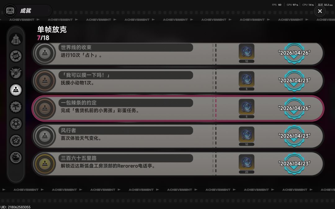 成就【一包辣条的约定】截图
