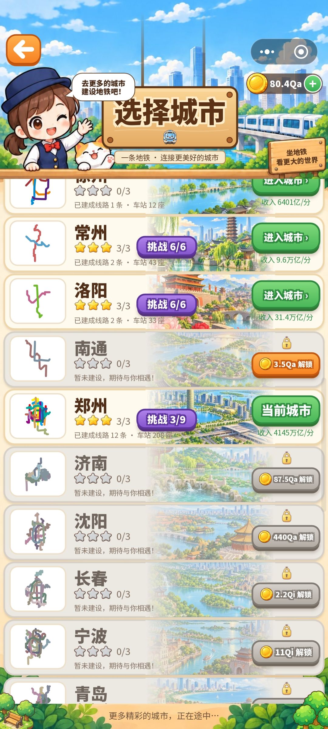挑战加成效果未生效 4